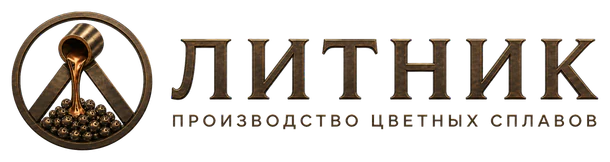 Литник — производство цветных сплавов